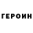 ГЕРОИН афганец FASBER YT