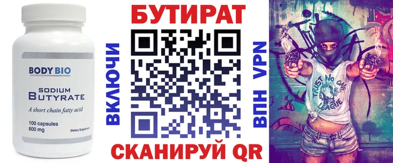 МЕГА ссылки  что такое наркотик  Бежецк  Бутират 99% 