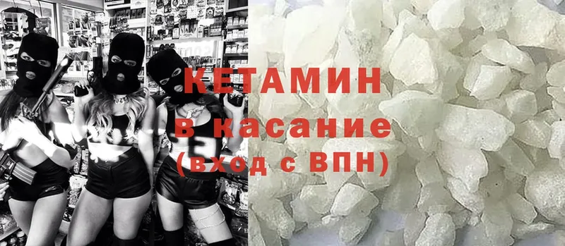 закладка  Бежецк  Кетамин VHQ 